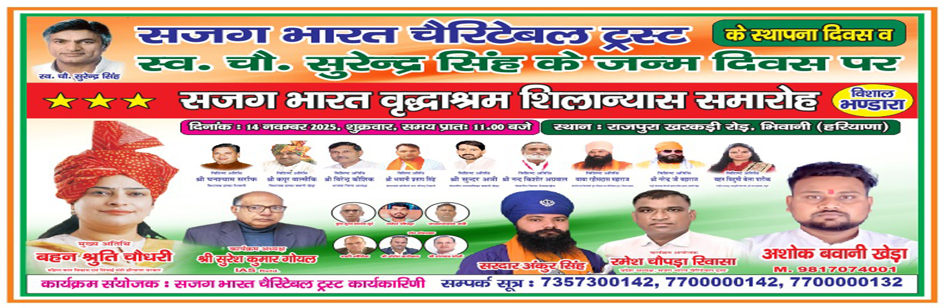 Sajag Bharat Charitable Trust