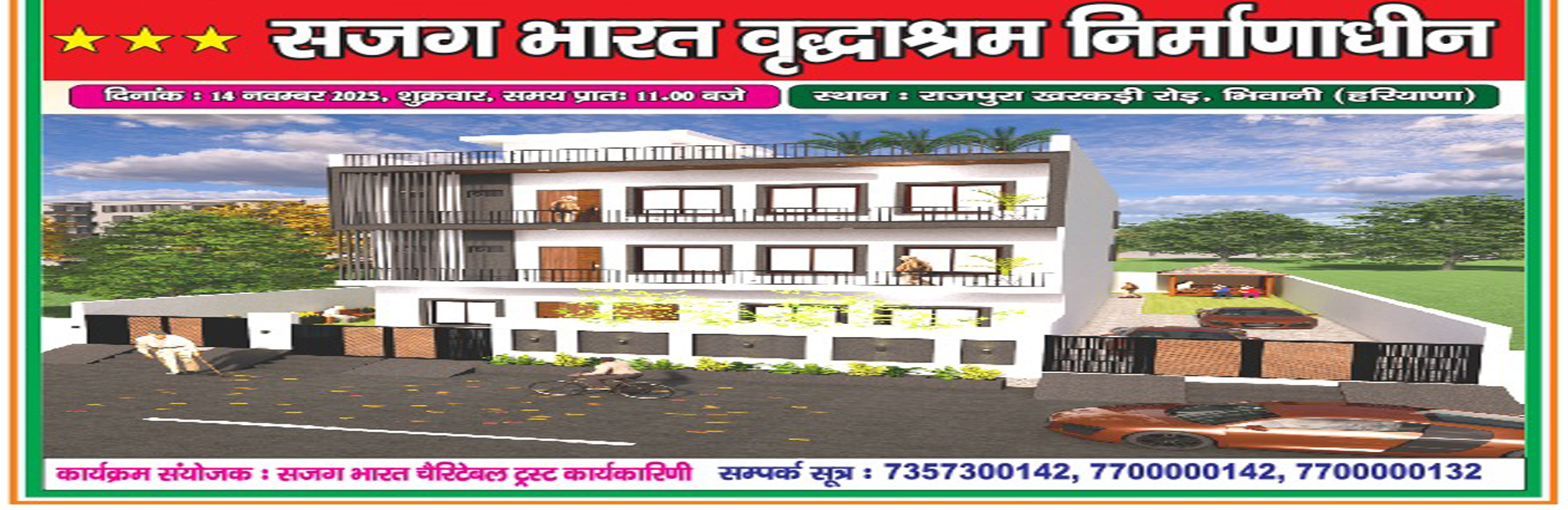 Sajag Bharat Charitable Trust